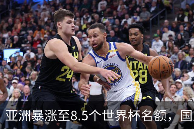 亚洲暴涨至8.5个世界杯名额，国足依旧出局，残酷真相没人敢说